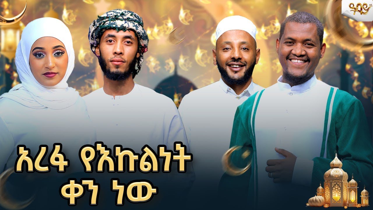 Abbay TV Ethiopia abbaytv eid abbay-tv-ethiopia-abbaytv-eid
