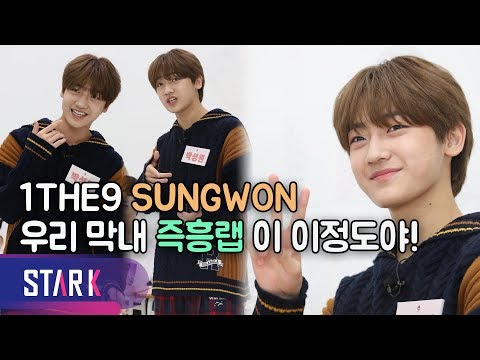 [<strong>IDOL</strong> LEAGUE] Our maknae&amp;#39;s <strong>instant</strong> rap is good like this, 1THE9 Sungwon (원더나인 성원) Special Clip