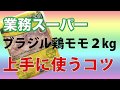 【まな板包丁不要】業務スーパーの鶏モモ肉を便利な使い方【ズボラ向け】How to cut chicken easily without using a knife