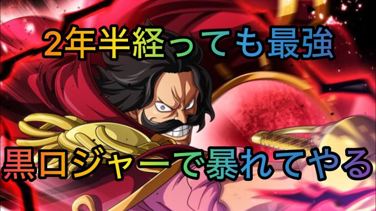 2年半経っても最強！黒ロジャーで暴れてやる！最後にオススメメダル紹介【バウンティラッシュ】