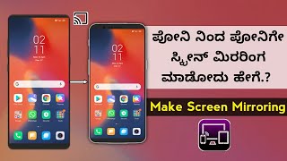 See Other Mobile Screen In Your Mobile | Phone To Phone Screen Mirroring In Kannada screenshot 4