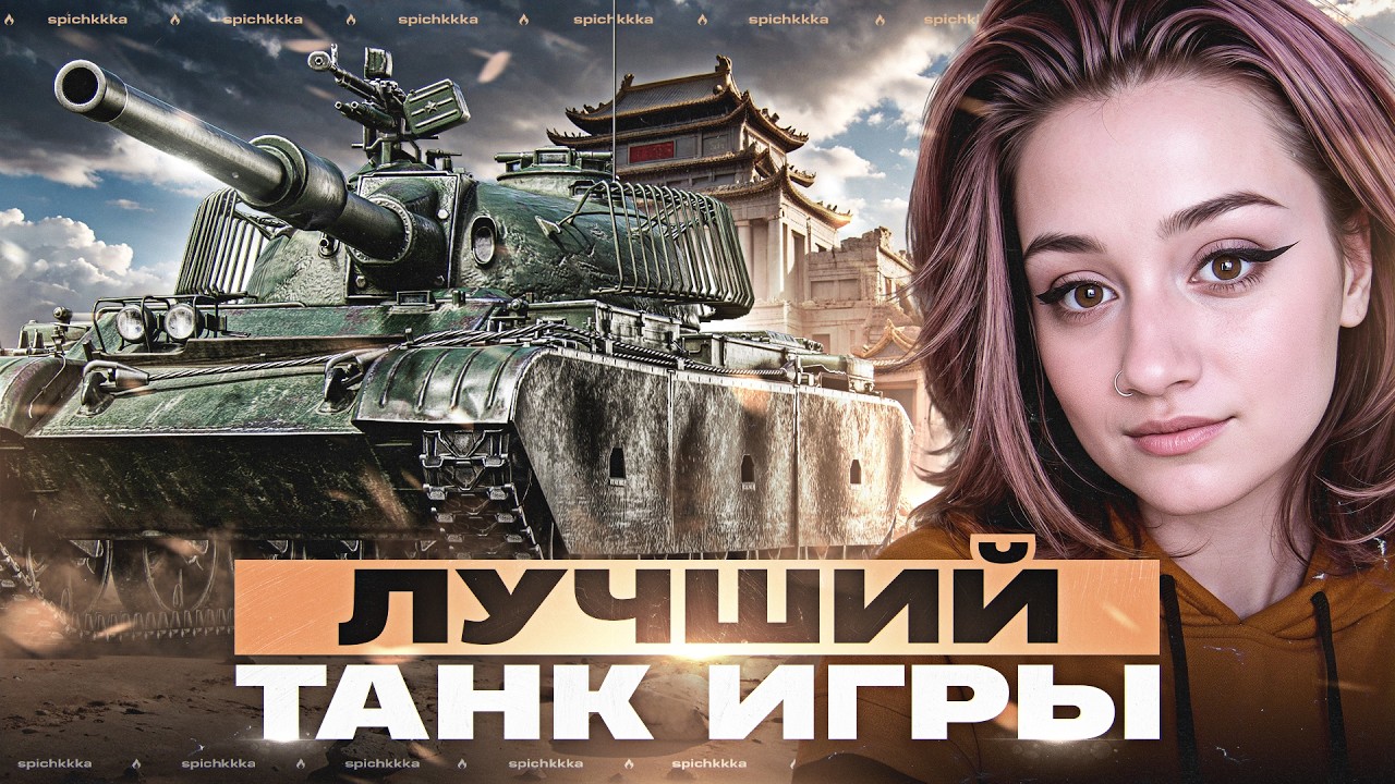 Мастер Класс на Моем Профильном Танке | wz-132 -1 + Орбита