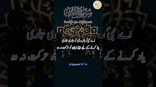 Surah Al-Qiyamah | Powerful Reminder of the Day of Resurrection | سُوْرَةُ الْقِيَامَةِ #shorts