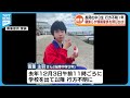 【捜索】行方不明から1年 当時中学3年生の男子生徒が学校を出たあと帰らず 親族らが情報提供を呼びかけ 《新潟》