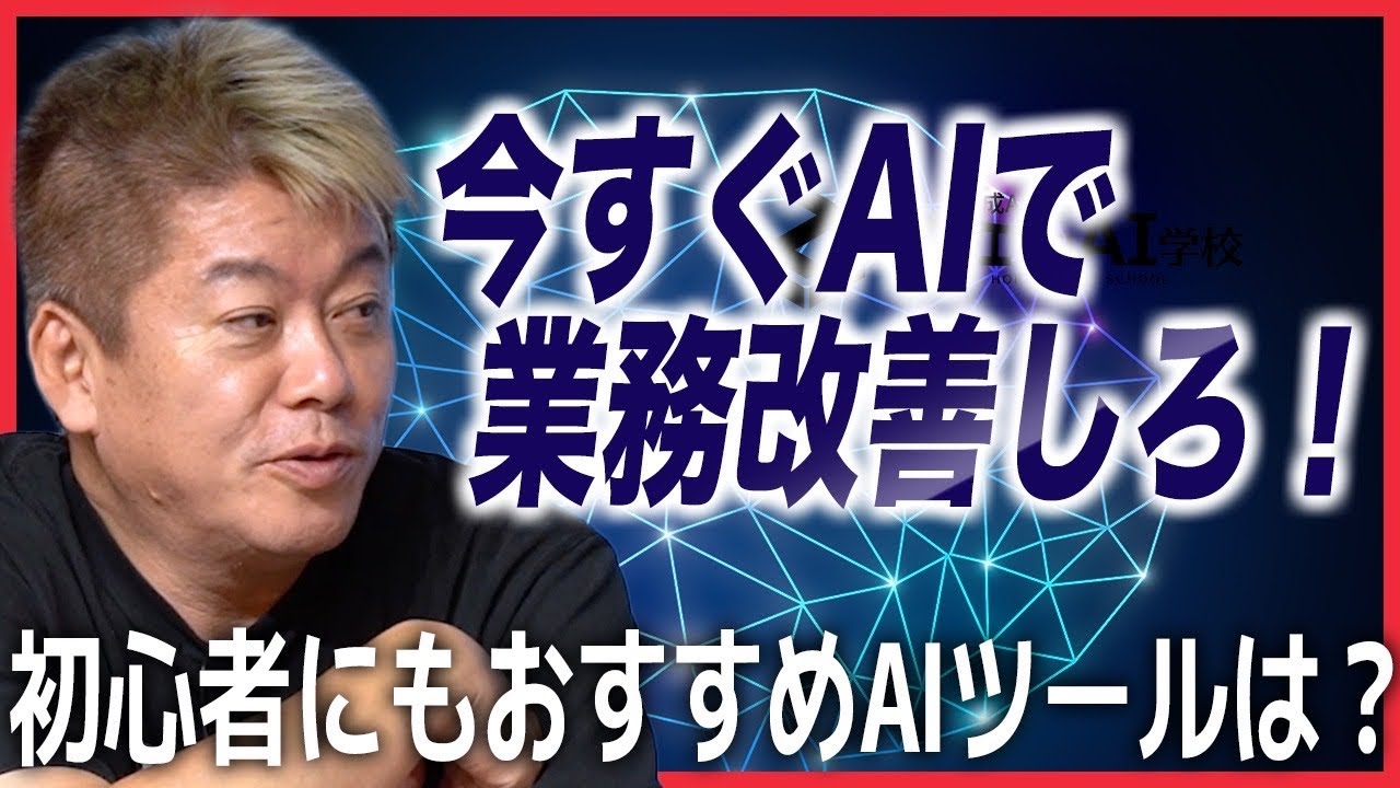 初心者でもAIで業務改善できる!おすすめAIツール&活用方法をプロに聞いてみた