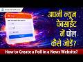 News Website me Poll Kaise Banaye? | Create Voting Poll in Website | Vedanta Software