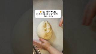😊 Це тісто буде неймовірно смачним – і ось чому! Рецепт у прив'язаному відео  #рецепт #рулет
