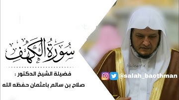 سورة الكهف - صلاح باعثمان
