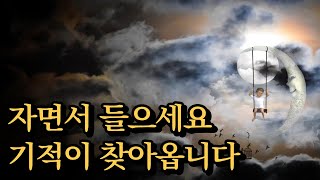 당신에게 따뜻한 밤을 선물해줄 감사합니다 수면 명상