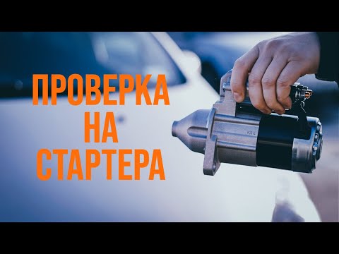 Видео: Как да го накарам да стартира