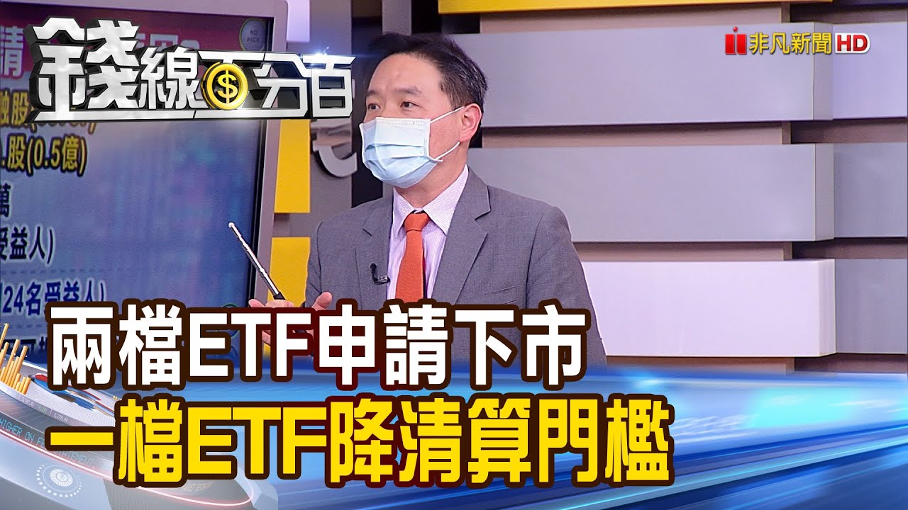 《ETF投資人必看! 