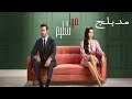 مسلسل ميرا وسليم الحلقه 7مدبلج كامل 