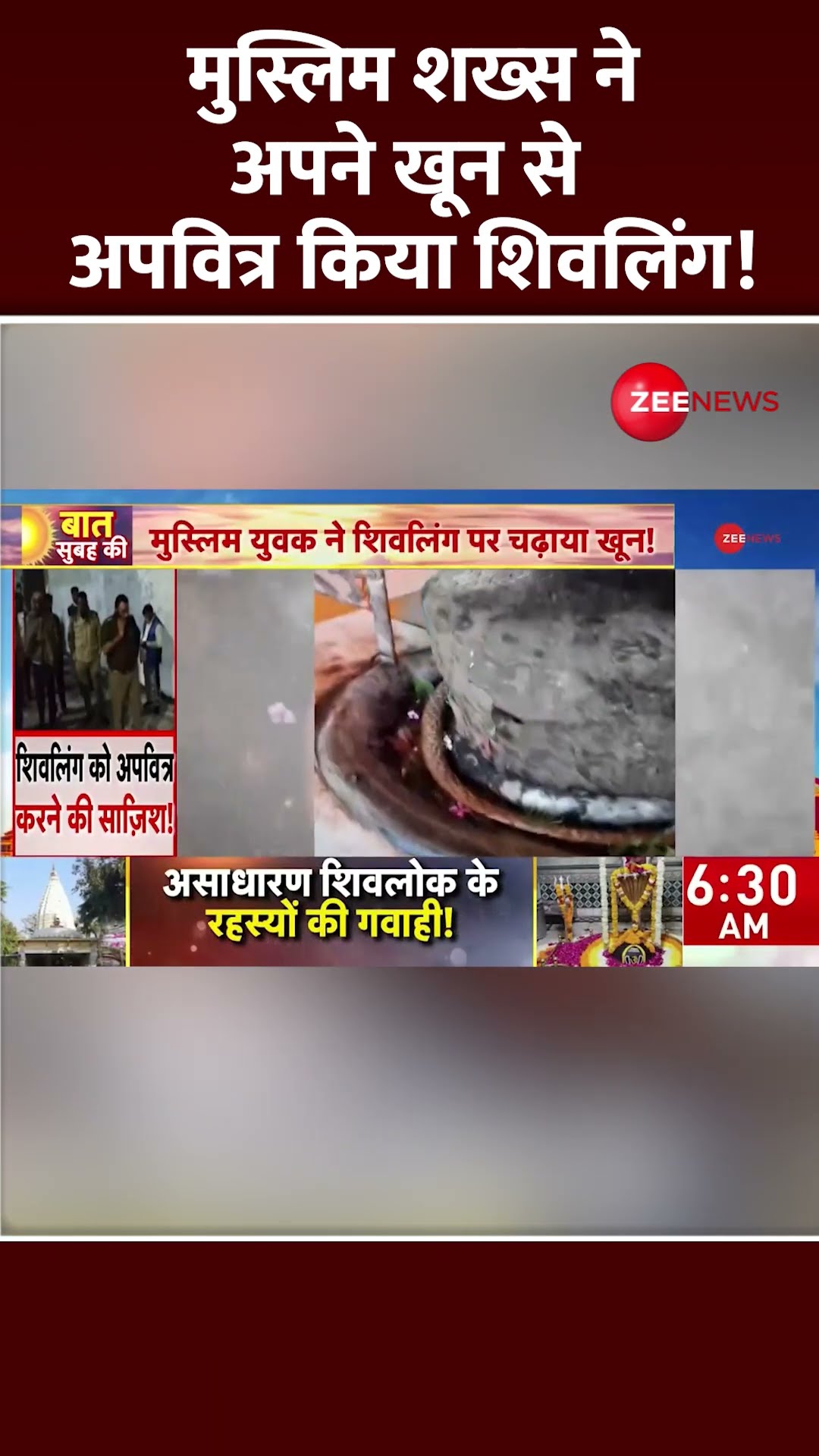 Shorts: मुस्लिम ने अपने खून से अपवित्र किया शिवलिंग! | Uttarakhand Muslim Offer Blood To Shivling