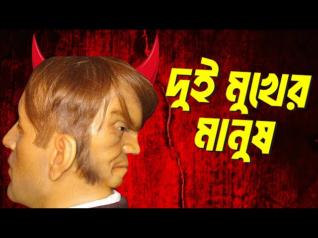 এডওয়ার্ড মরড্রেক | Edward Mordrake Horror Story | Man with Two Faces | Weird Facts