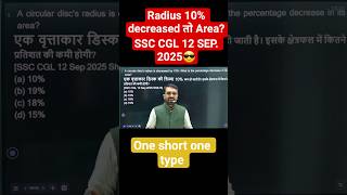 Circle Mensuration Short 🚀 | SSC CGL 12 SEP. 2025 | #shorts | #maths | #rajkaranchoudhary