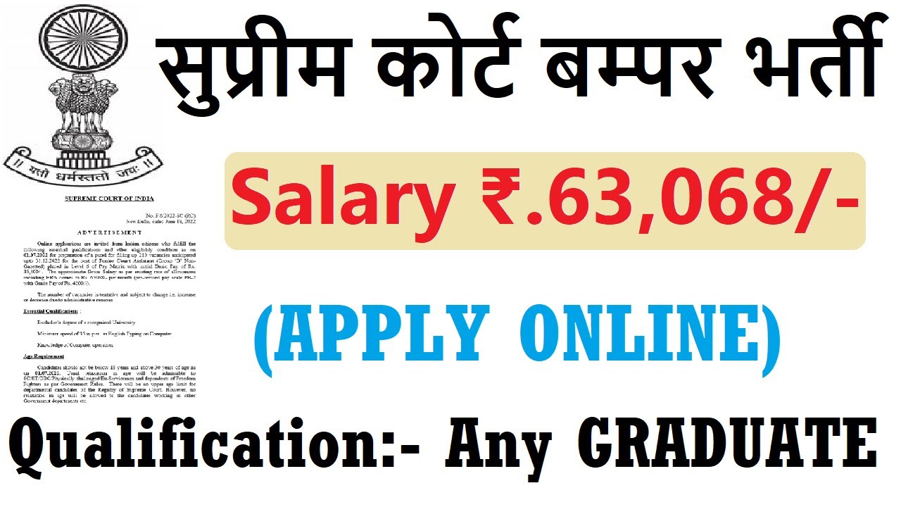 FOR ANY GRADUATE, SUPREME COURT OF INDIA BIG RECRUITMENT 2022, SALARY 63000+ APPLY ONLINE