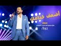 هيثم يوسف أضعف كدامك حفل المسرح       2024