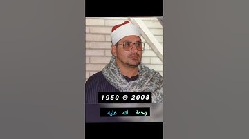 شحات محمد أنور سورة غافر (يوم هم بارزون لا يخفى) #شحات_انور