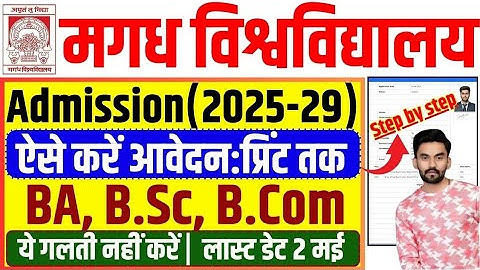Magadh University BA/B.Sc/B.com Admission Apply Online 2025-29 | Magaddh University UG Admission