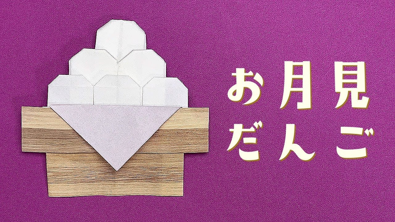 ORIGAMI Moon Viewing Dumplings (Origaminojikan) - YouTube