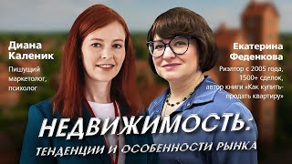 Недвижимость 2025: как купить/продать квартиру? Тренды, риски, советы риэлтора | БизнесТолк