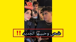 ضحى وكانيتا يحتفلان بعيد ميلاده مع أنس الشايب في دبي ❤️ ؟؟ ( لايف تيكتوك 🔥)