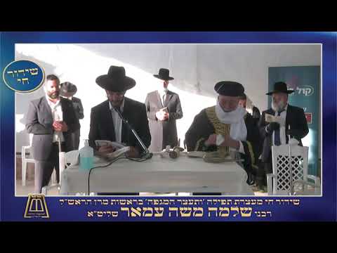 עצרת תפילה "ותעצר המגפה" בראשות מרן פוסק הדור הראש"ל רבנו שלמה משה עמאר שליט"א