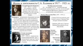 Е. Шувалов, Е. Шаплин, Р. Ларькин, А. Грачев СарФТИ НИЯУ МИФИ С.А. Есенин (1895 - 1925 гг.)