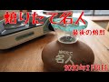 【コーヒ】焙りたて名人で最後の焙煎！
