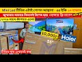 Haier Google tv price in bangladesh 2026 , Haier google tv price , Smart led tv price in bangladesh