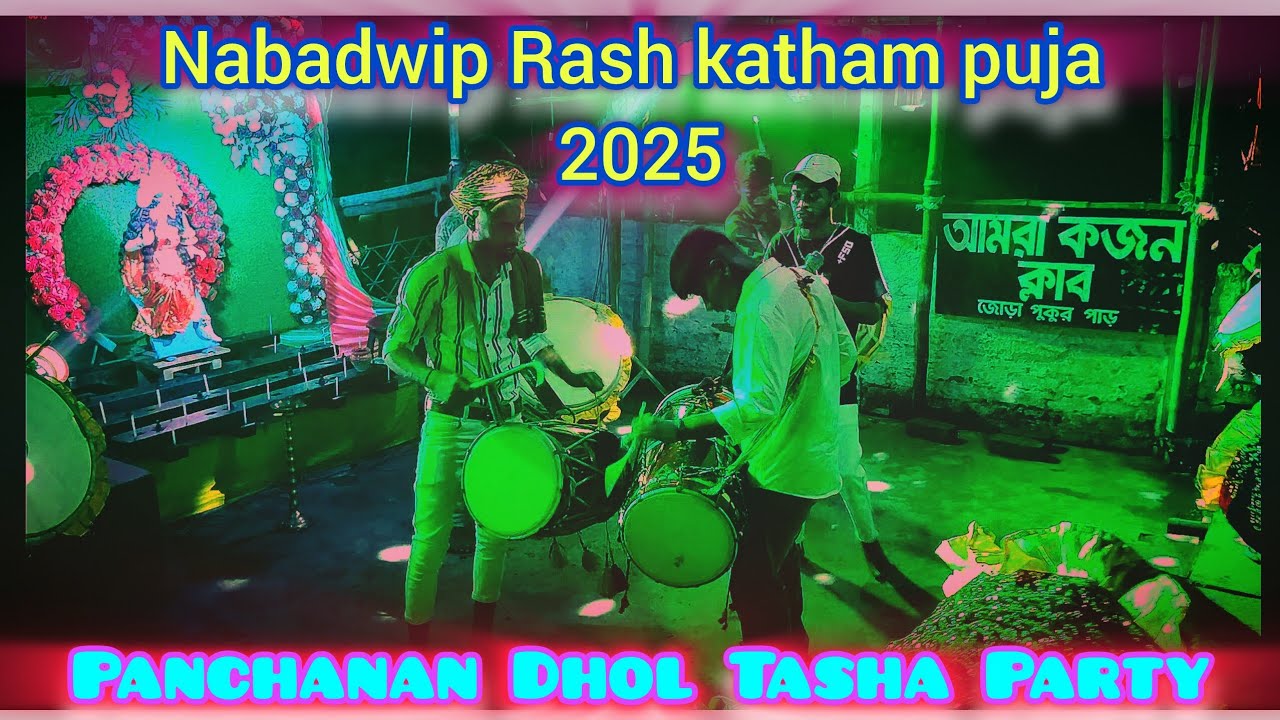 Panchanan Dhol Tasha Party 🔥/Nabadwip Katham puja( Laxmi puja)🔥✨/SPECIAL MASHUP✨🎹 #viralvideo#banjo 