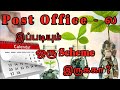 Post Office Top Interest Scheme in Tamil | MIS Scheme in Tamil  | Bank account