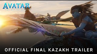 Avatar The Way Of Water | Official Final Kazakh Trailer