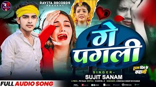#video | Ge Pagli | Sujeet Sanam | Maithili Sad Song | सु...