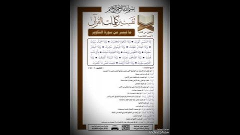 ما تيسر من سوره التكوير بصوت الشيخ محمد صديق المنشاوي #اكسبلور #لايك