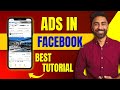 FACEBOOK मे ADS कैसे लगाए ? सीखें आसान तरीके से ✅