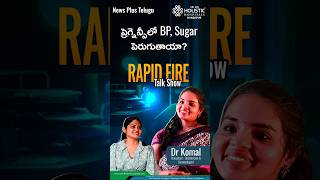 #shorts | ప్రెగ్నెన్సీలో BP, Sugarపెరుగుతాయా? | News Pulse - Telugu