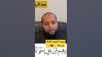 إنَّ المتقينَ في جناتٍ وعيون ادخلوها بسلامٍ آمنين - من سورة الحجر