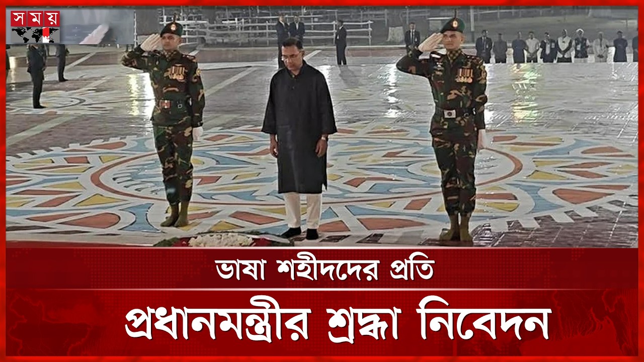 একুশের প্রথম প্রহরে শহীদ মিনারে প্রধানমন্ত্রী তারেক রহমান | Prime Minister | Shaheed Minar