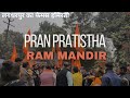 प्राण प्रतिष्ठा राम मंदिर || LUCKNOW RALLY💫 ||