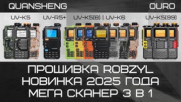 ROBZYL прошивка 2025 года! Три сканера в одном. Удобство и скорость!
