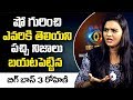 Bigg Boss 3 Rohini Reddy Reveals Real Facts Behind The Screen | Mr.VenkatTV