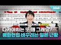 재무장 각이 서고 있다는 요즘 일본 근황｜크랩