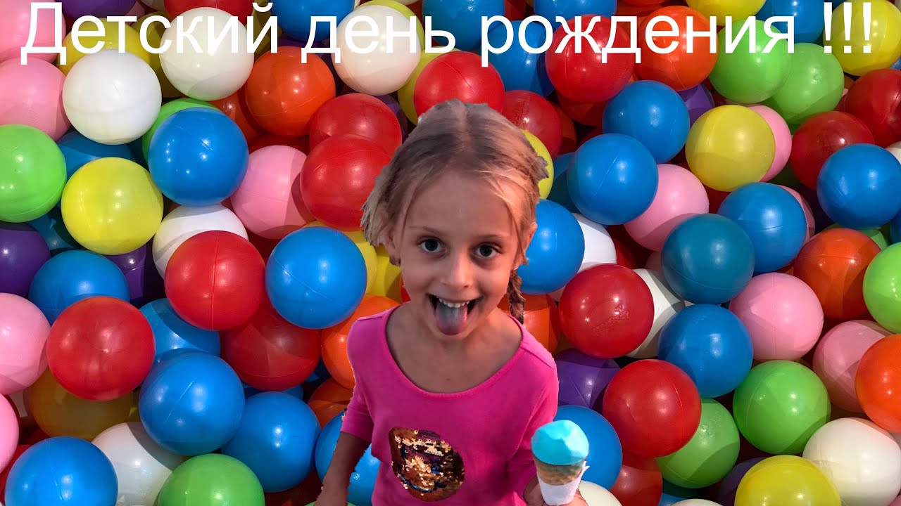 Даша и Анна на дне рождения. Детский день рождения! - YouTube