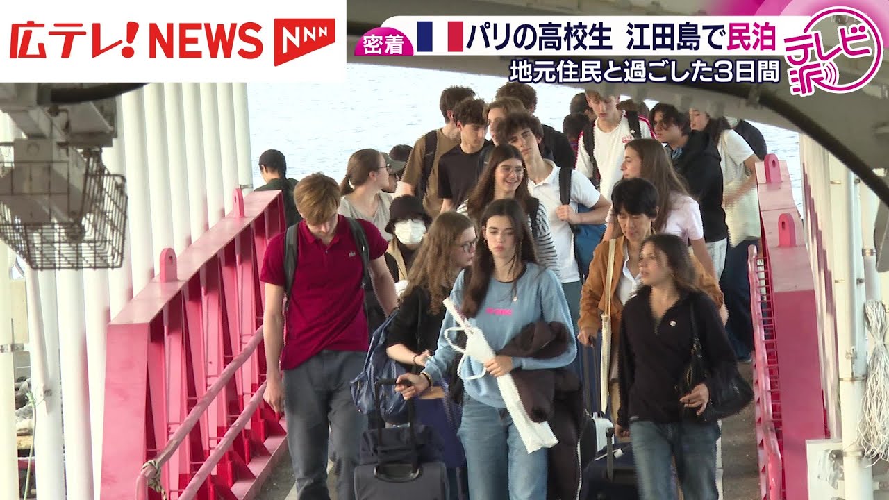 【特集】フランスの高校生が江田島で民泊体験　地元住民との3日間に密着