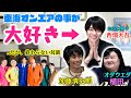大好きな人との対談 どんなに長くても指摘できないままずっと続けちゃう説 大好きな人との対談 どんなに長くても指摘できないままずっと続けちゃう説