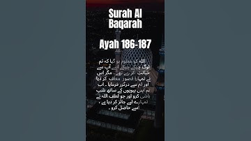 سوره بقره 186-187 | قرب الهی و احکام روزه رمضان | #حکمت قرآن #رمضان 2025