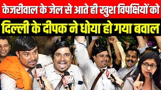Arvind Kejriwal News | Swati Maliwal Case | Delhi ka Deepak | Modi vs Rahul Gandhi | Delhi News
