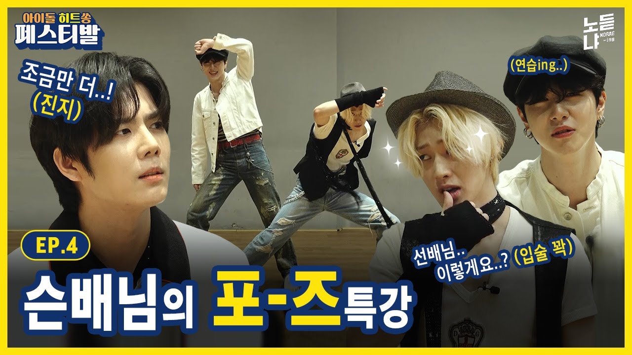 ENG) 엔딩요정 여깄어요! 위아이(김동한 & 유용하)의 '경고(원곡: SS501)'ㅣ아이돌히트쏭페스티발(IDOL HITSONG FESTIVAL) EP.4