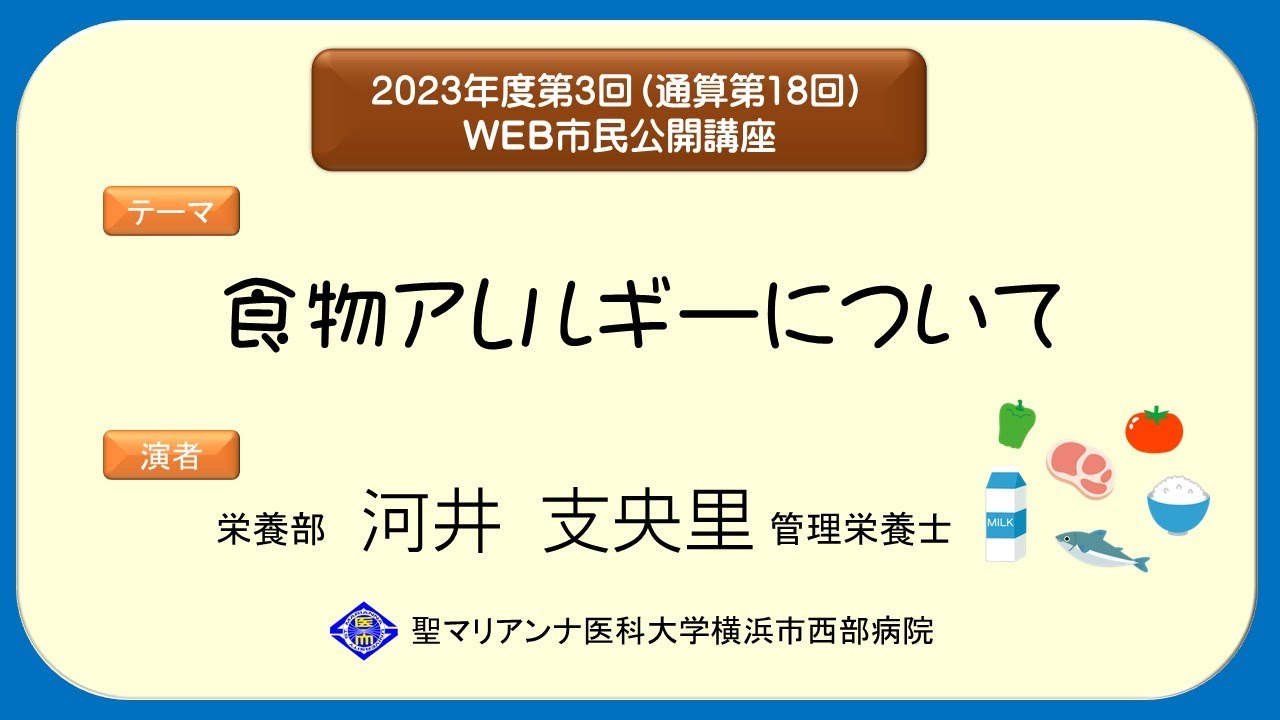 食物アレルギーについて